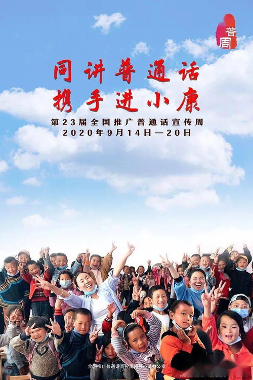 同講普通話，攜手進小康——關于推廣使用普通話的倡議書
